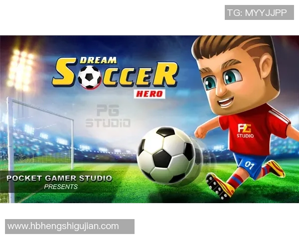 足球之梦 从街头少年到世界巨星的崛起之路